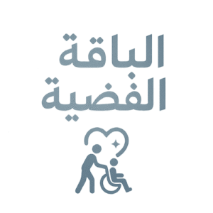 Silver Package | الباقة الفضية